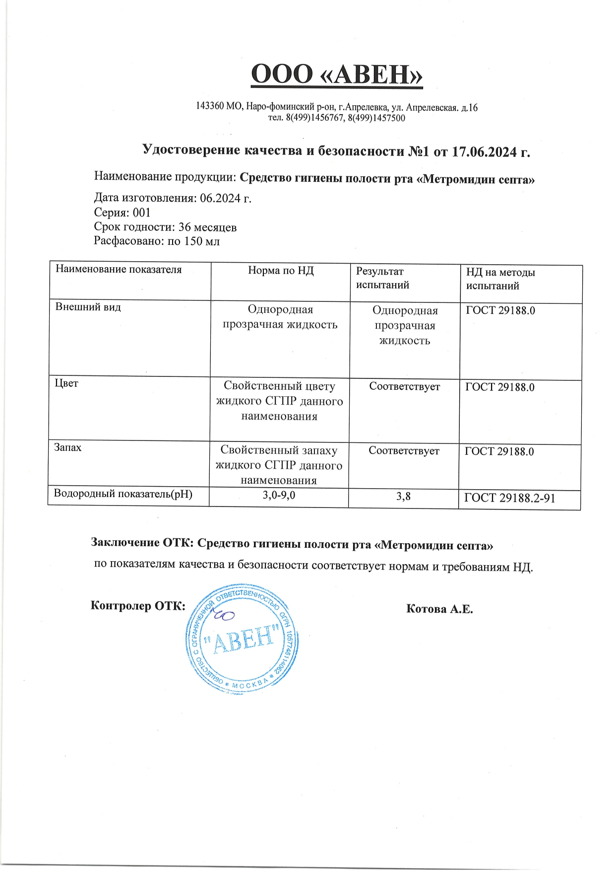 Паспорт №062024